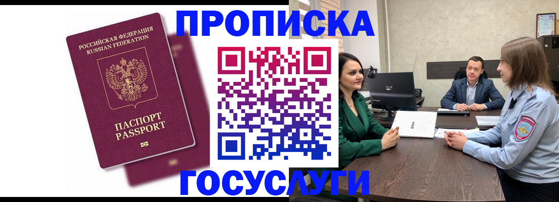 прописка регистрация в Менделеевске