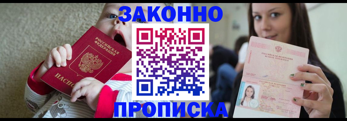 прописка для школы в Менделеевске